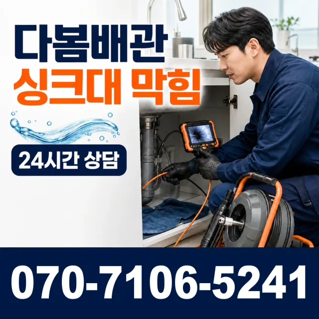 전남광주 고흥군 도양읍 번영길 바닥누수 상담 이미지 1