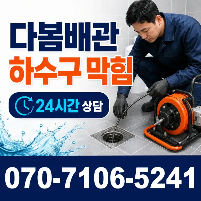 전남광주 고흥군 도양읍 번영길 바닥누수 상담 이미지 2