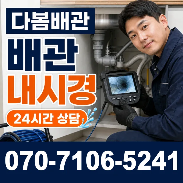 전남광주 고흥군 도양읍 번영길 바닥누수 상담 이미지 3