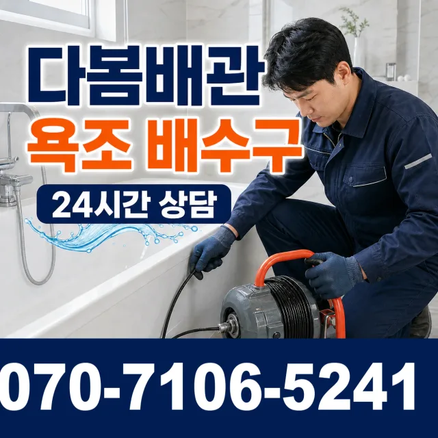 전남광주 고흥군 도양읍 번영길 바닥누수 상담 이미지 6