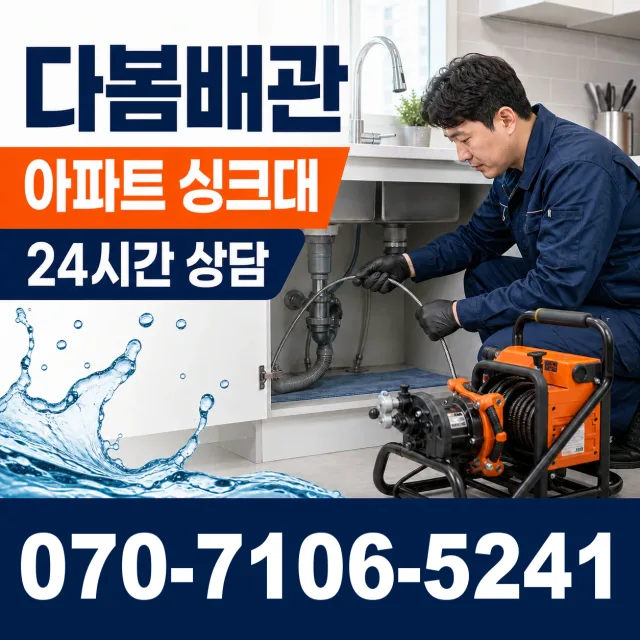전남광주 고흥군 도양읍 번영길 바닥누수 상담 이미지 7